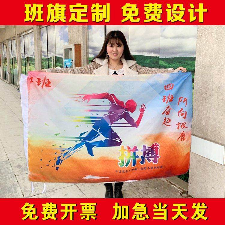靖班旗定制免费设计 班旗定制订做 运动会旗队旗校旗 旗帜定