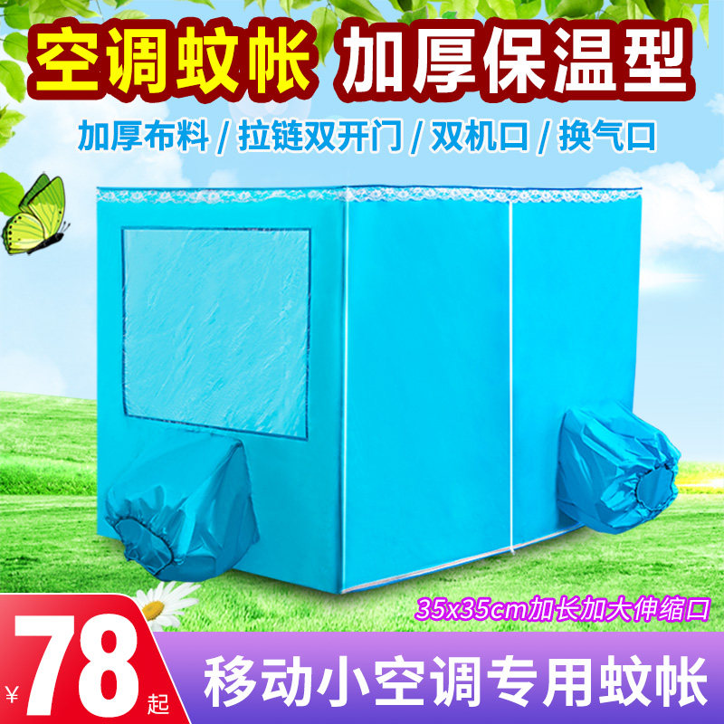 防寒风保暖蚊帐加厚冬天专用保温蚊帐防蚊虫家用室内帐篷小空调用