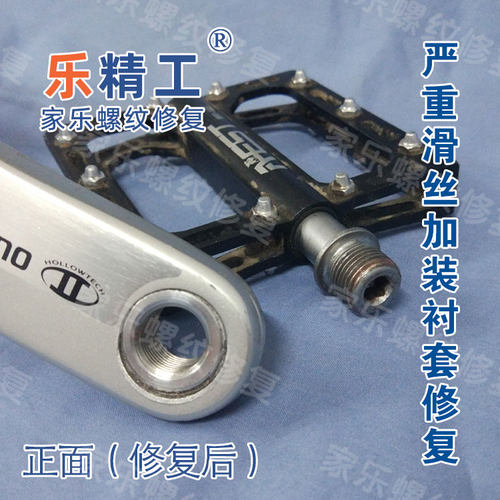 [勿单独拍]自行车曲柄装脚踏螺纹孔严重滑丝额外加收加装衬套费用