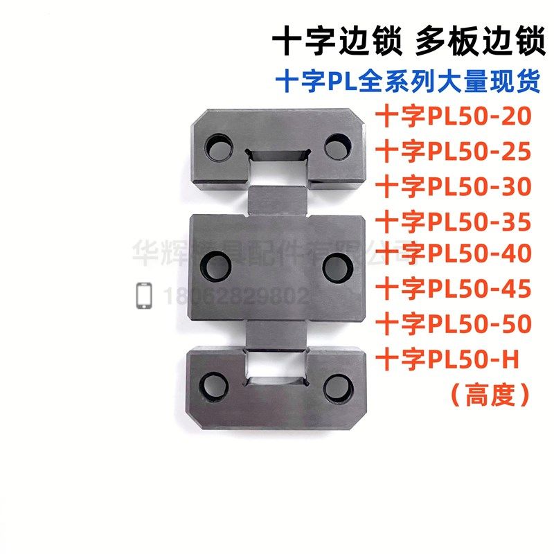 模具配件三b组多板十字边锁龙记标准精定位PL50-20/25/30/35/40/4