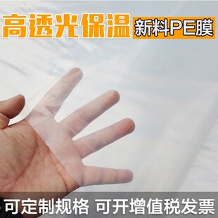 薄膜农用地膜种植白色塑料布种菜专用小拱棚农业用防草防水白地膜