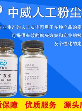 人工粉尘 模拟城市土 人工灰尘试验除粉尘测试 手工配置粉尘