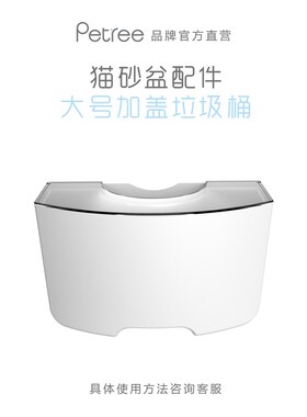 Petree全自动猫砂盆加大号垃圾盒硅胶垫配件