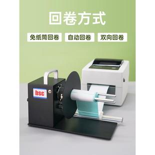 机卷纸器铜版 水洗唛标签回卷器无卷芯宽度110MM热敏纸不干胶条码