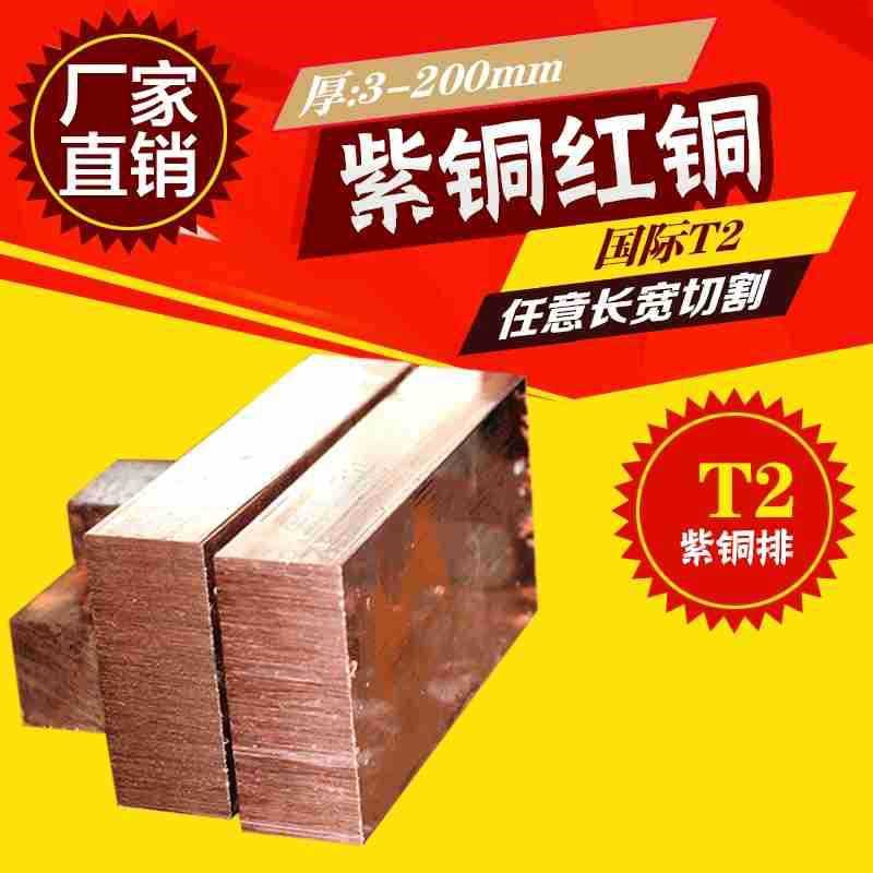 中厚红铜块20 25 30 40*200mmmm导电接地紫铜排T2紫铜大棒纯铜棒