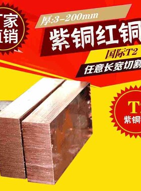 中厚红铜块20 25 30 40*200mmmm导电接地紫铜排T2紫铜大棒纯铜棒