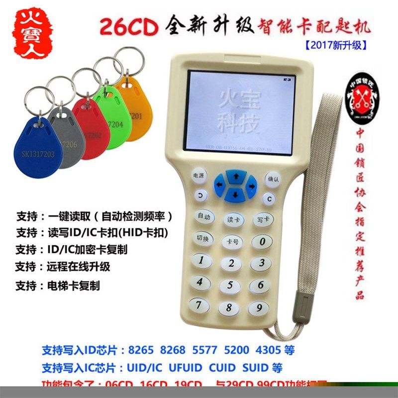 26CD门禁复制机 IDIC复制机 配门禁卡扣复制机 解码复制器复制器