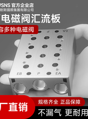 GTWSNS台湾山耐斯集团4V210-08阀板汇流板接连板2-20电磁阀底座