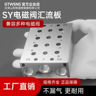 GTWSNS台湾山耐斯集团4V210 20电磁阀底座 08阀板汇流板接连板2