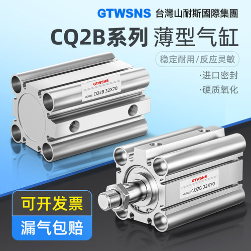 GTWSNSSMC型薄型CQ2B气缸