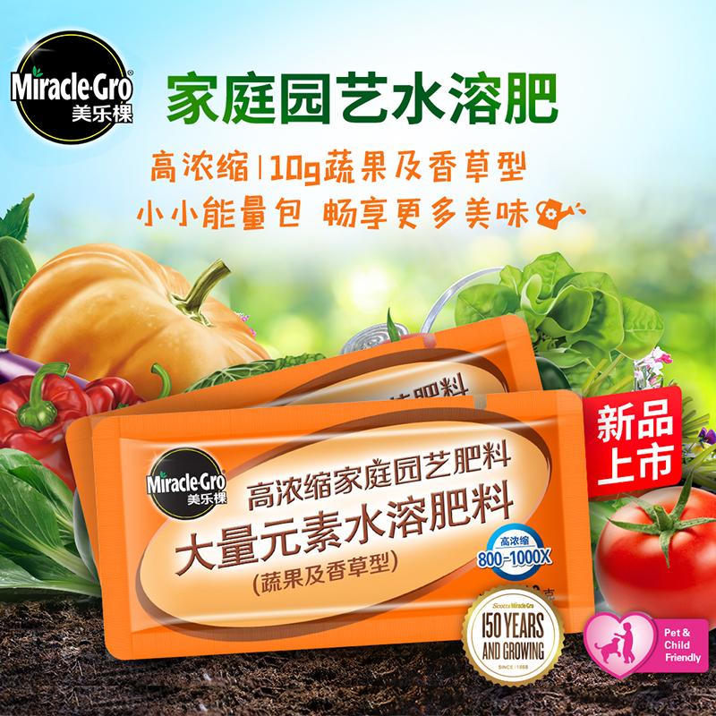 海蒂的花园美乐棵高浓缩家庭园艺水溶肥蔬菜水果香草植物通用肥料