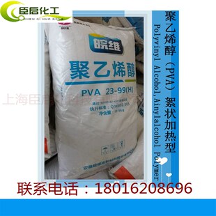 2399絮状皖维涂料胶水纸张粘合剂固体胶原料1KG 聚乙烯醇17992099