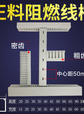 PVC行线槽配电j柜控制箱密细齿阻燃明装灰色80*50窄栅开口走理线