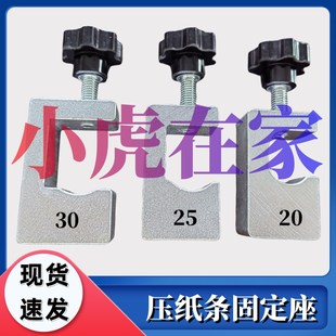 小虎在家纸箱机械配件裱纸机粘箱机开槽S机压纸条固定座
