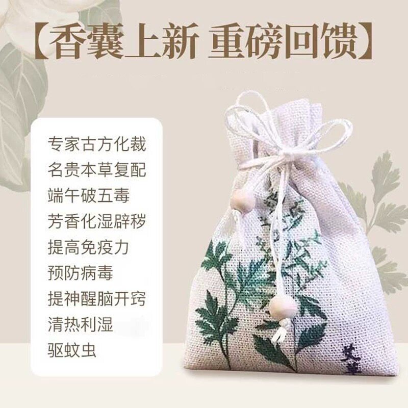 古法中草手工香囊化湿扶正气芳香避疫助眠华蕴堂足浴包驱蚊水多用