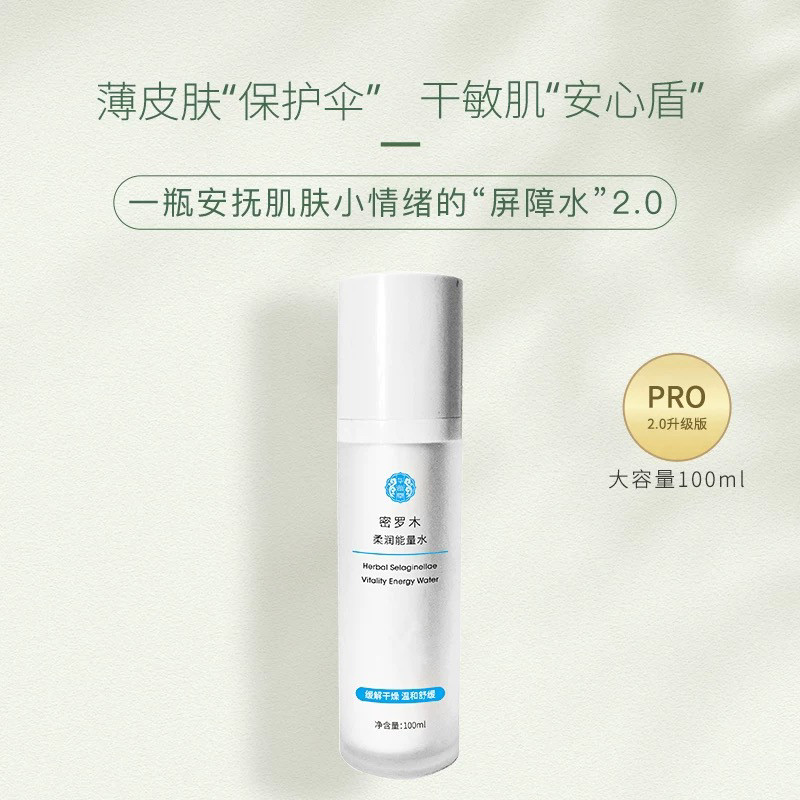 密罗木舒缓泛红屏障修护敏感沙漠肌急救高倍补水保湿华蕴堂推荐图片
