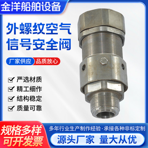 金洋船用阀门外螺纹空气
