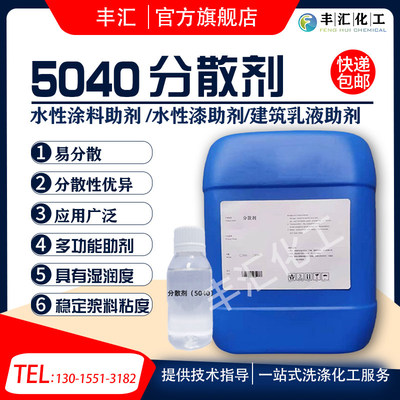 水性涂料分散剂5040聚羧