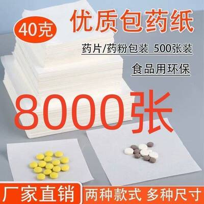 包药纸西小方块装10*9.8