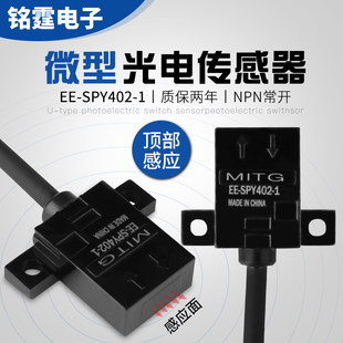 微型漫反射光电开关EE 1限位传感器感应开关NPN常开一米线 SPY402
