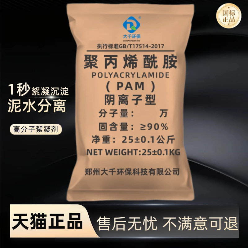 聚丙烯酰胺PAM絮凝剂沉淀