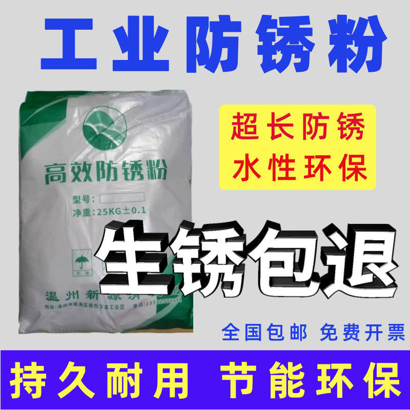 工业防锈粉金属环保水溶
