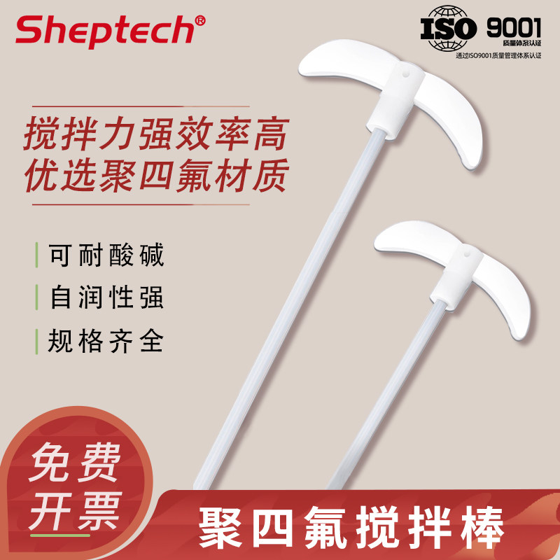 聚四氟乙烯搅拌棒桨实验图片