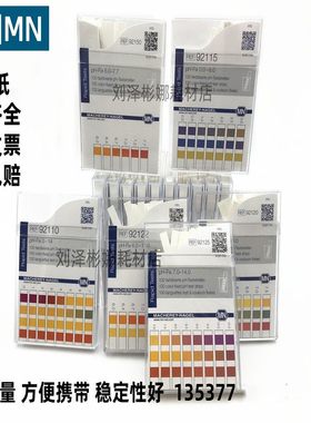 德国MNpH 92110/92120/92130 酸碱检测纺织印染92180 化妆品试纸