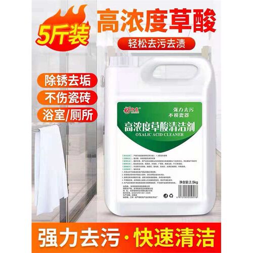 草酸高浓度清洁剂厕所瓷