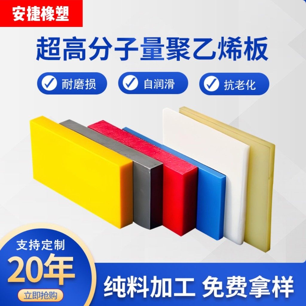 超高分子量聚乙烯板PE板耐磨损自润滑抗车厢滑板不沾土耐腐蚀,五金/工具,塑料板,淘宝优惠券,粉丝福利购,淘宝优惠卷