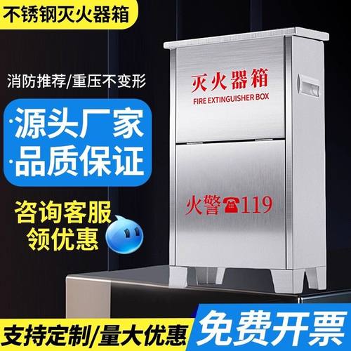 不锈钢灭火器专用箱2祇装