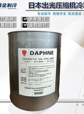 日本原装出光冷冻油压缩螺杆涡旋机用油FVC68DFVC32D FV50S FV68S
