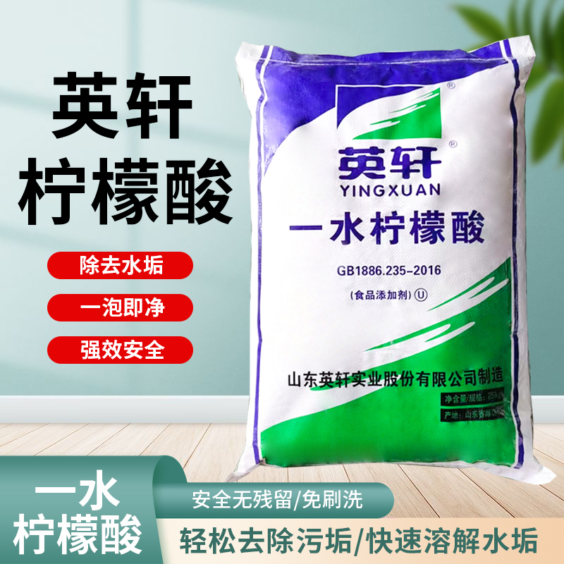 柠檬酸除垢剂食品级一水