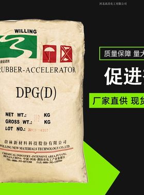 橡胶促进剂D（DPG）促进剂橡胶轮胎鞋底活性剂