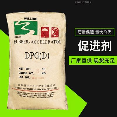 橡胶促进剂D（DPG）轮胎
