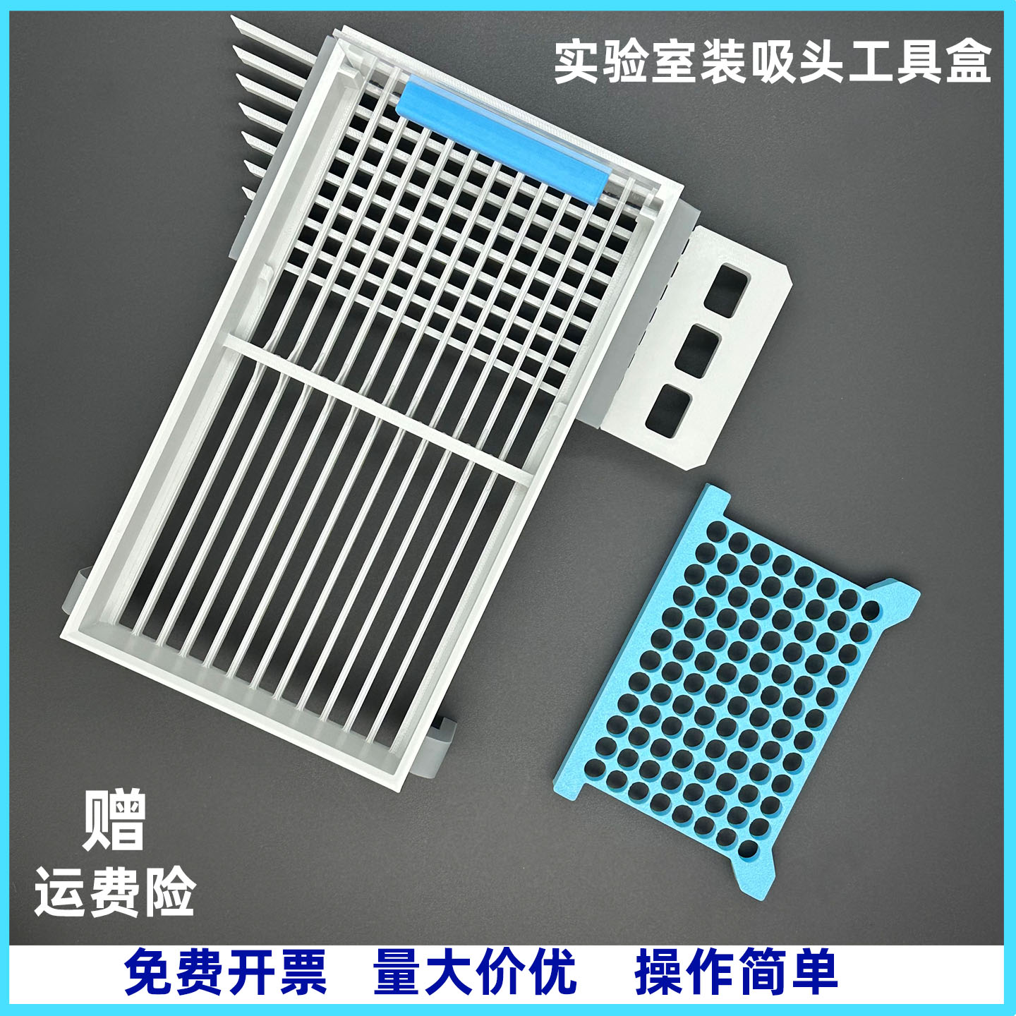 实验室插枪头神器工具盒