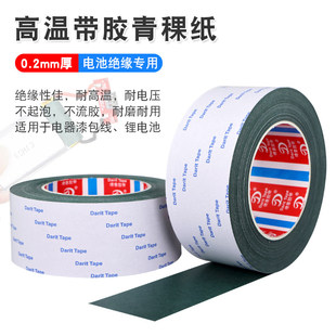 18650青稞纸绝缘胶带锂电池耐高温绝缘纸垫片电机青壳纸单面带胶