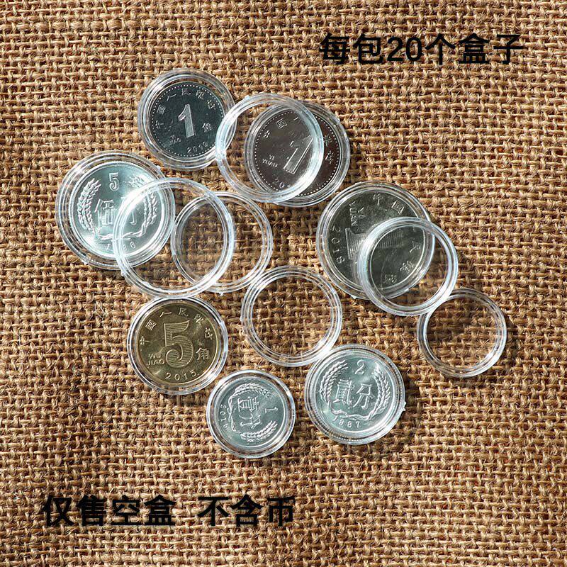 人民币硬币保护盒收藏盒收纳盒纪念币小圆盒透明塑料盒每包20个