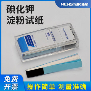 新星碘化钾淀粉试纸快速检测氧化物试纸100条/盒碘化钾检测试纸
