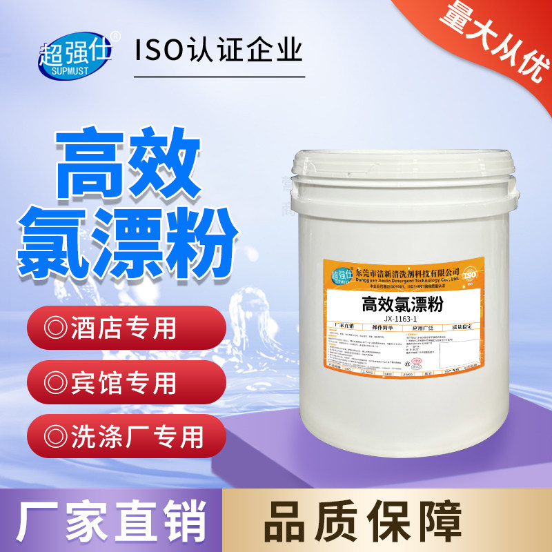 氯漂粉漂白粉酒店宾馆水