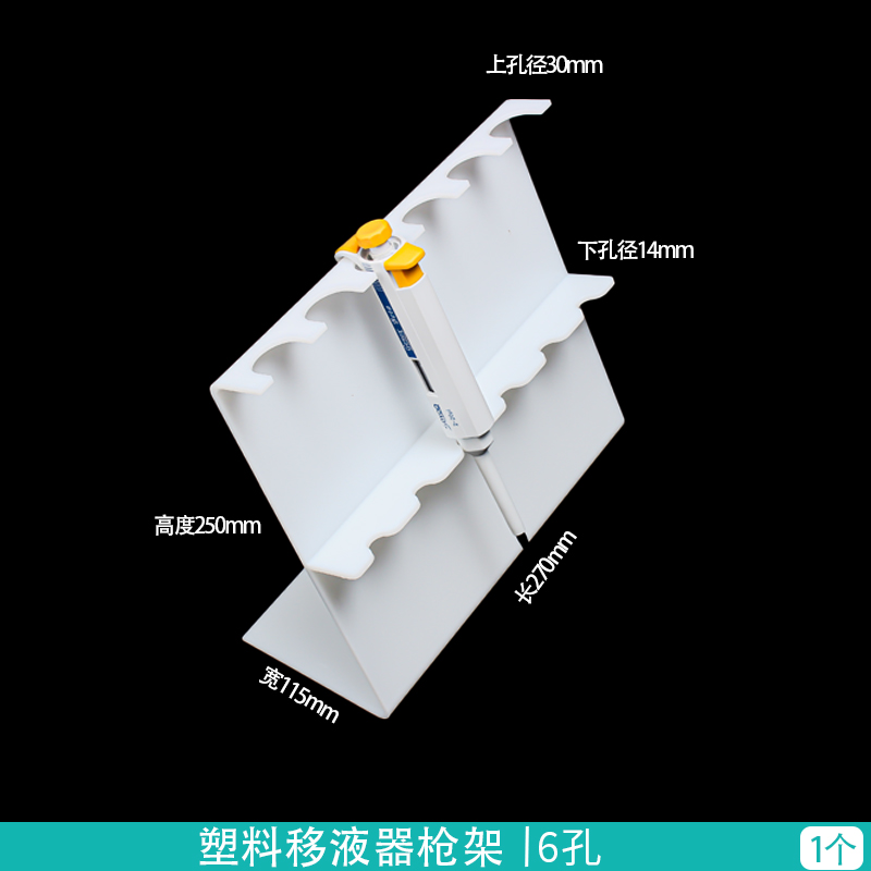 塑料移液器架适用大龙芬