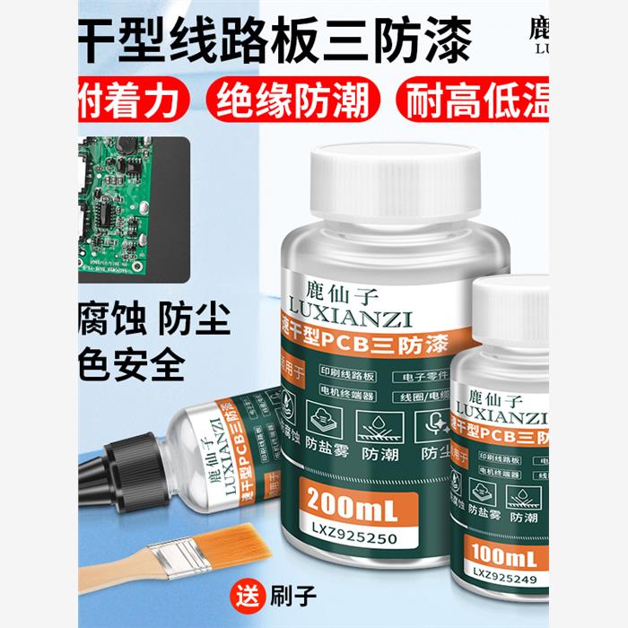 绝缘三防漆电路板pcb线保