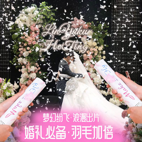 订婚结婚礼炮羽毛手持喷