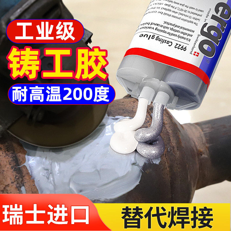 【瑞士进口】铸工胶耐高