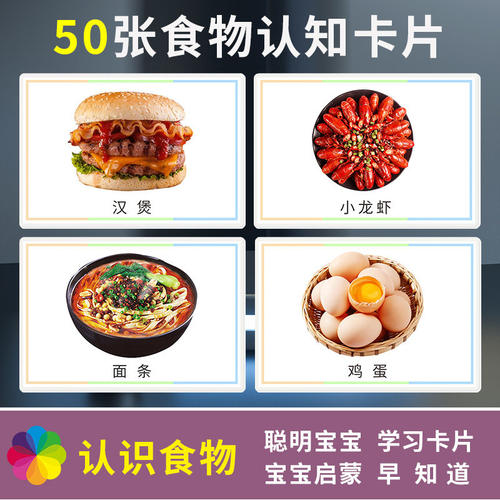 食物认知卡片宝宝启蒙益