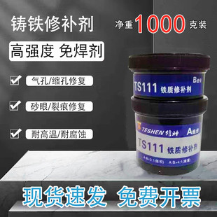 111金属工业修补剂铁水泥砂眼裂痕油箱耐压水坑洞强力粘接专用胶