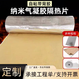 自黏带背胶二氧化硅纳米气凝胶毡隔热片铝箔耐高温防火阻燃保温棉