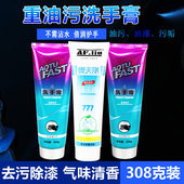 德国日本进口技术油漆专用洗手膏油漆工脱漆洗漆膏工业机修去油污