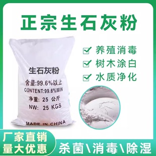 种菜生石灰粉杀菌消毒液杀虫驱虫剂乾燥剂改善水质改良土壤树木白