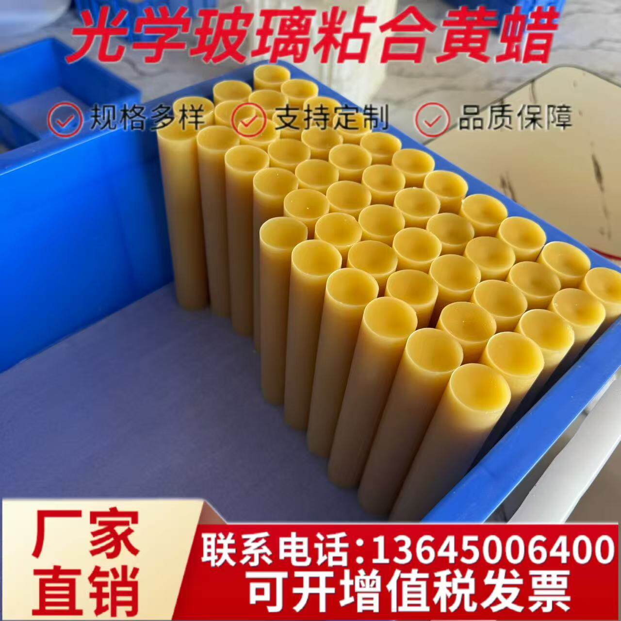 工业抛光蜡光学玻璃黄密